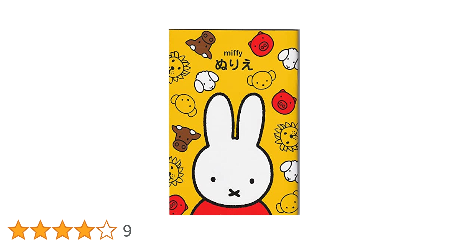 Amazon.co.jp: ☆Miffy Coloring Book [A5] 4452 Kutsuwa MF660